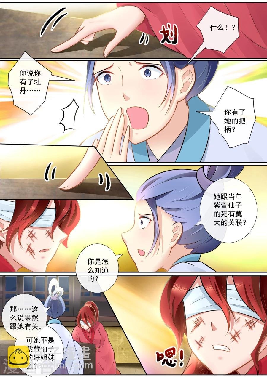 第121话 荣升仙妃