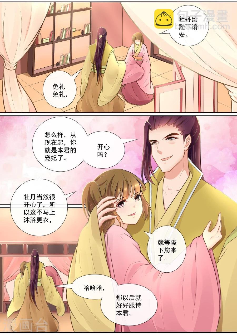 第121话 荣升仙妃
