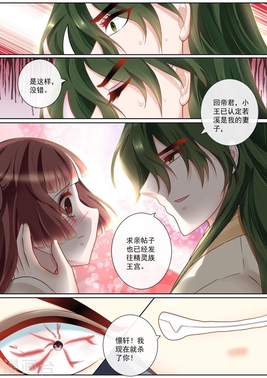 第127话 帝君的成全