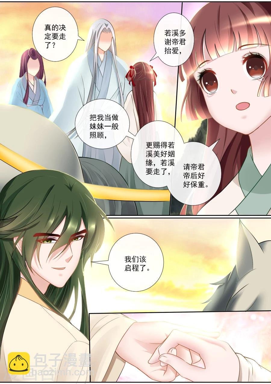 第127话 帝君的成全