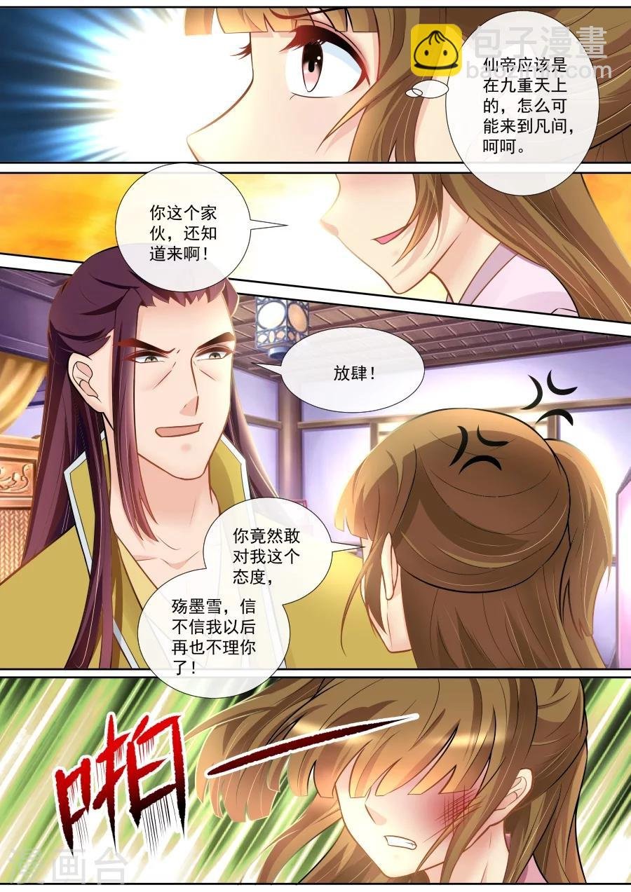 第133话 仙身被废