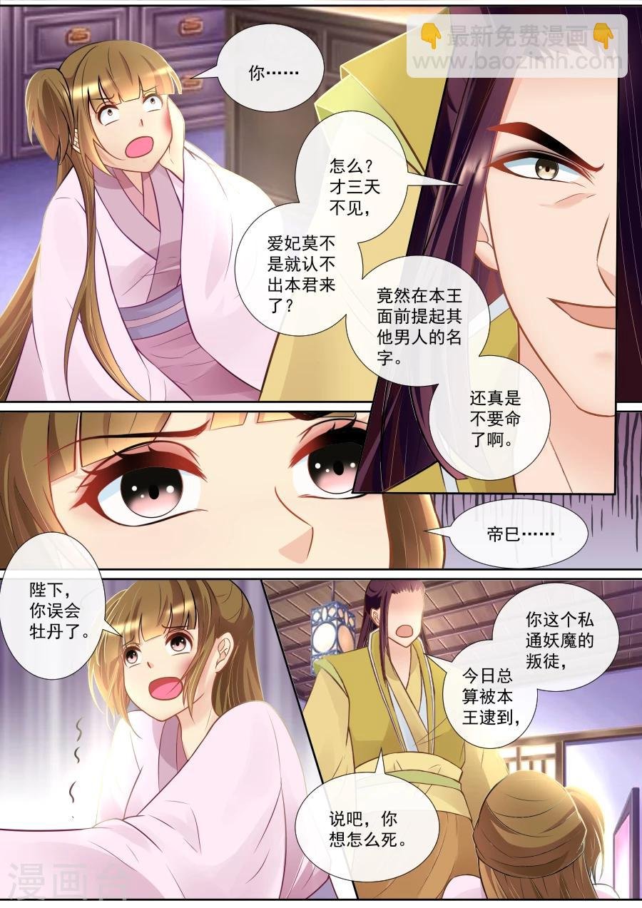 第133话 仙身被废