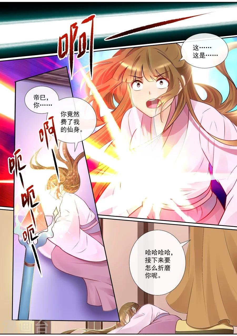 第133话 仙身被废