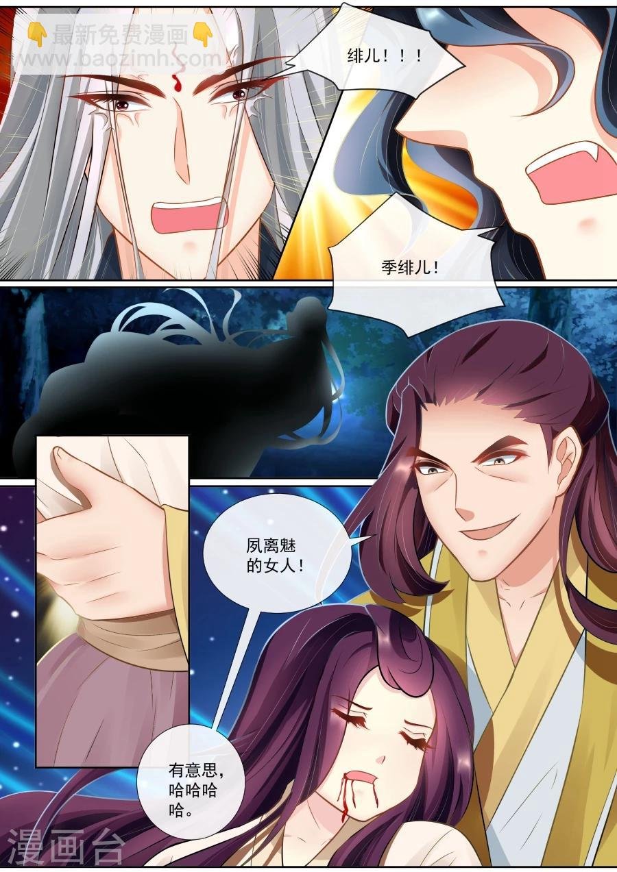 第136话 绯儿被掳