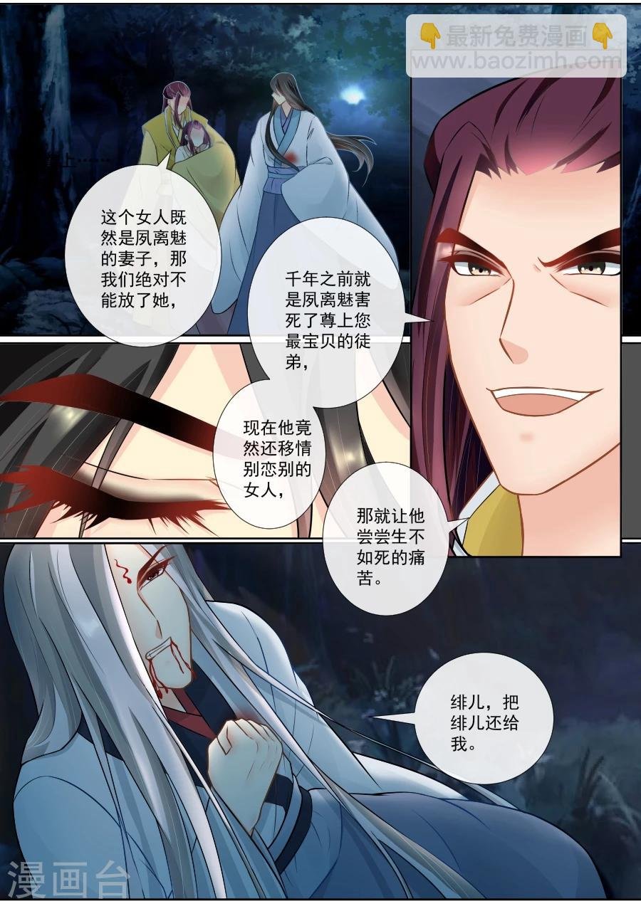 第136话 绯儿被掳