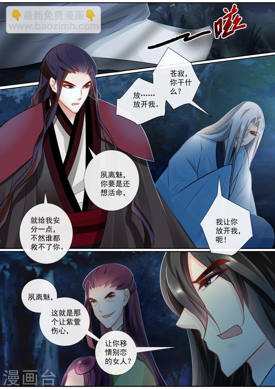 第136话 绯儿被掳