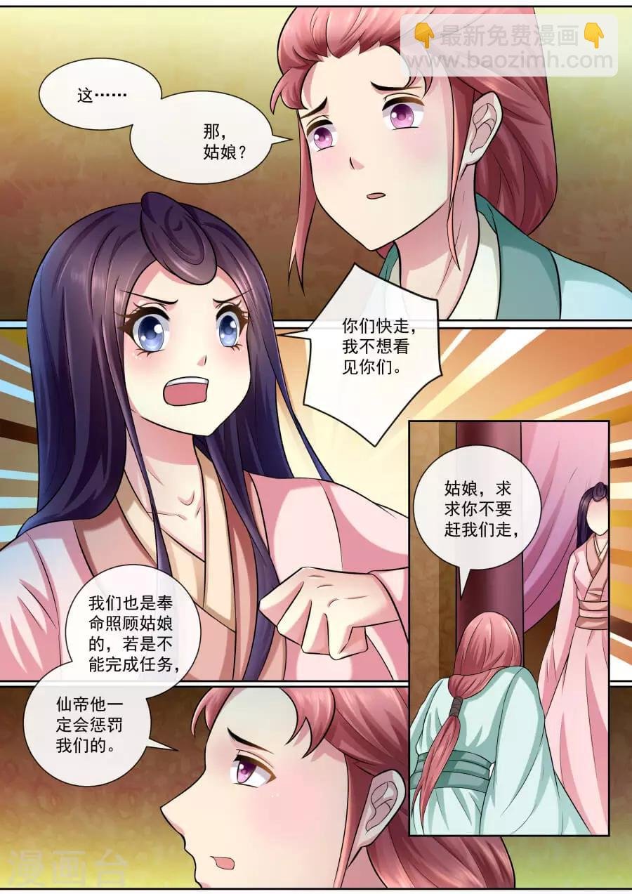 第140话 牡丹是仙妃
