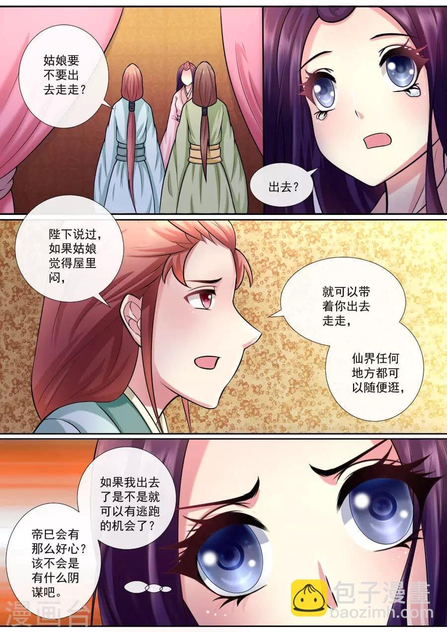 第140话 牡丹是仙妃