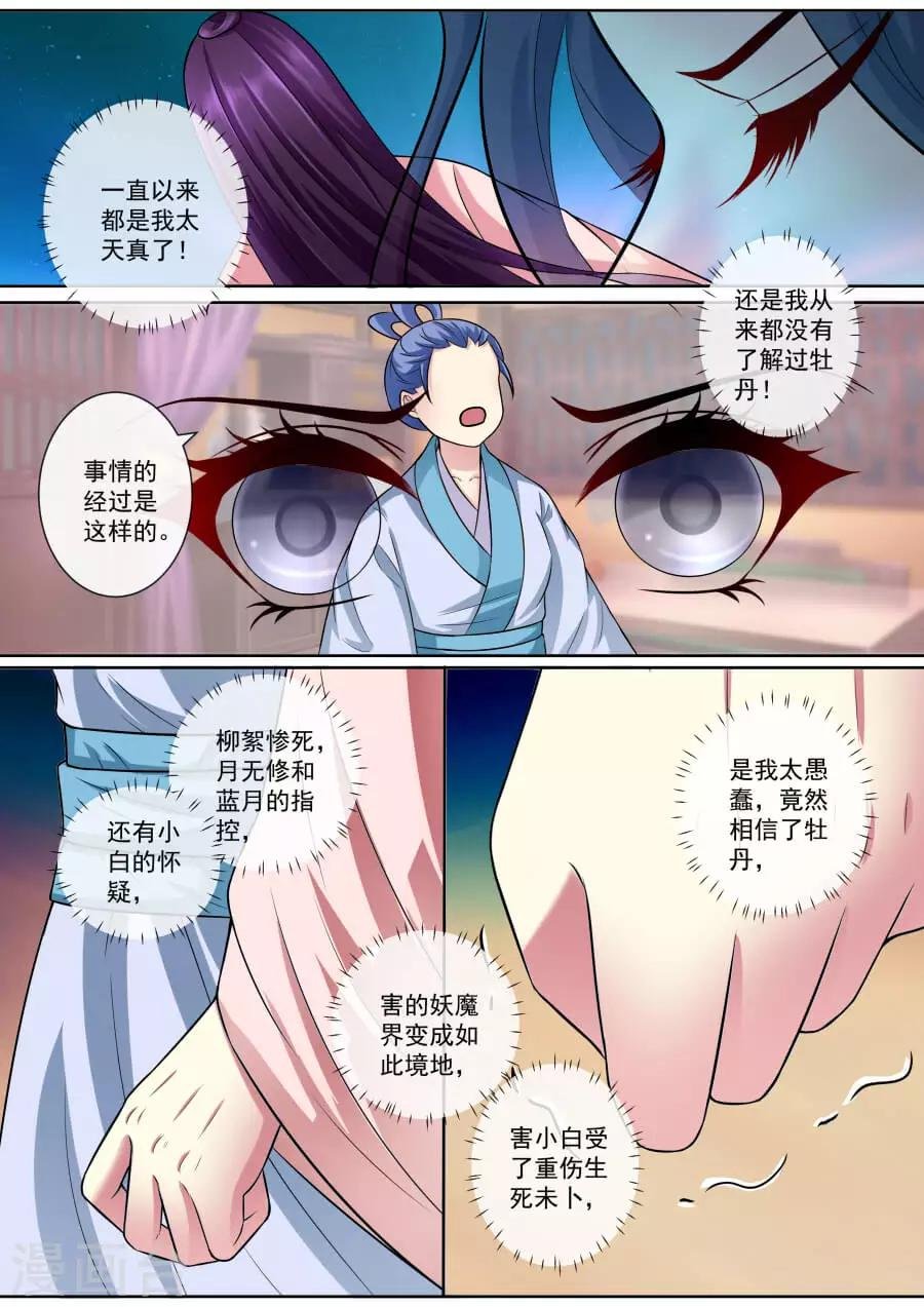 第143话 虚假的情谊