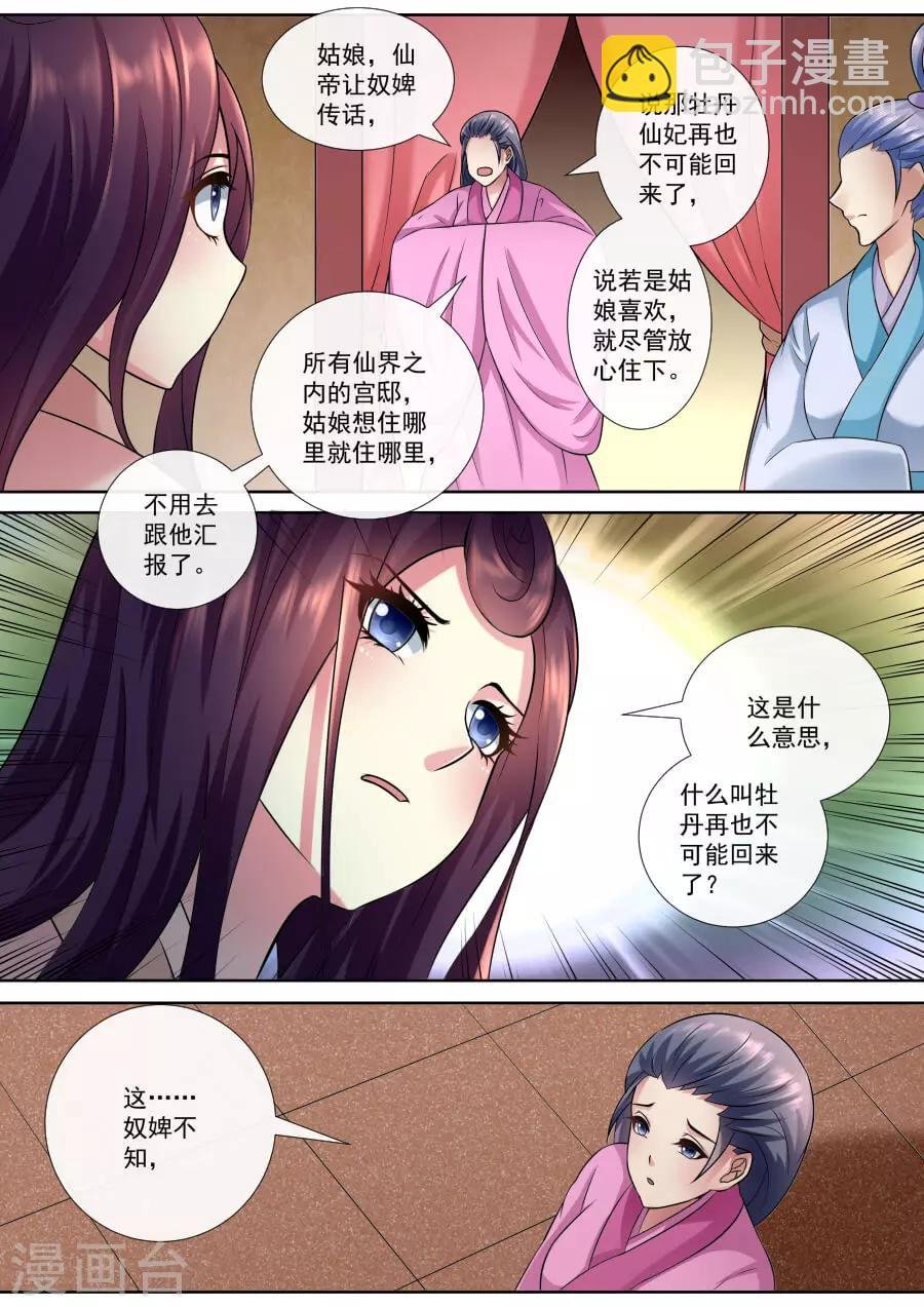 第143话 虚假的情谊