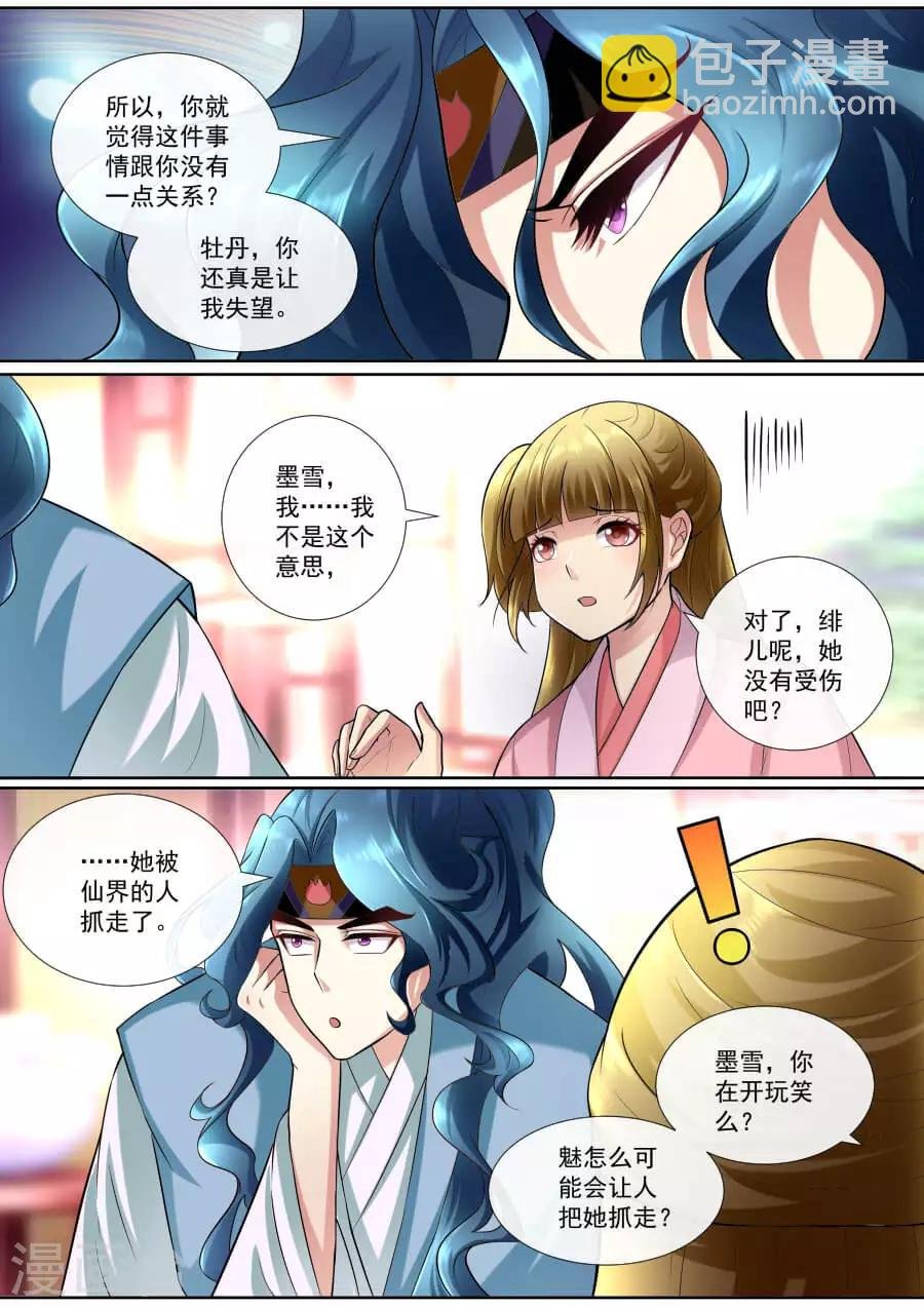 第147话 我只有你了