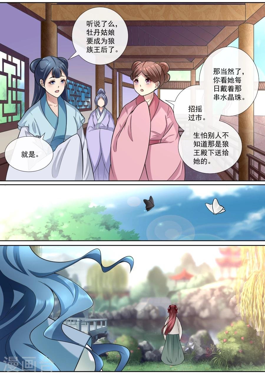 第159话 狼王王后