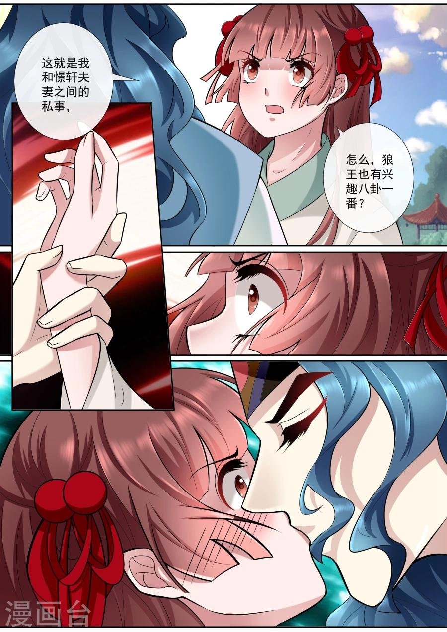第160话 狼王请自重