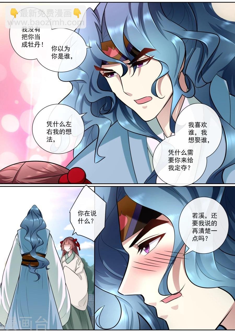 第160话 狼王请自重