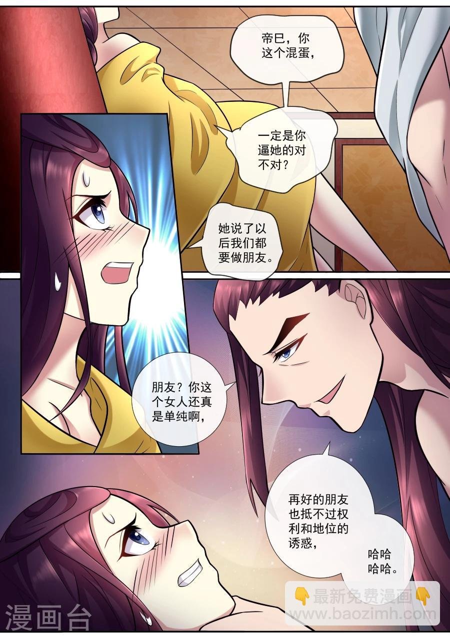 第166话 救救绯儿