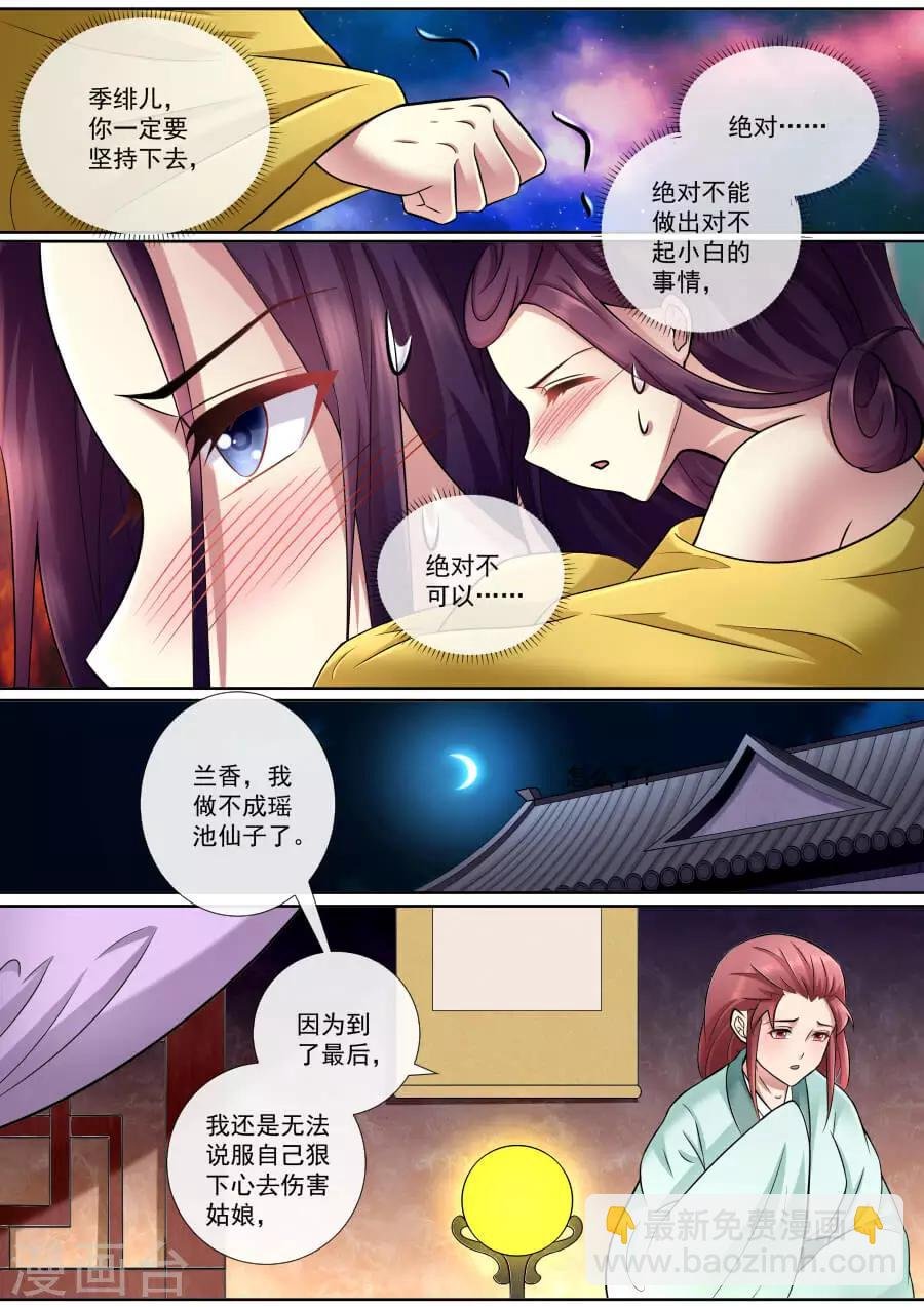 第166话 救救绯儿