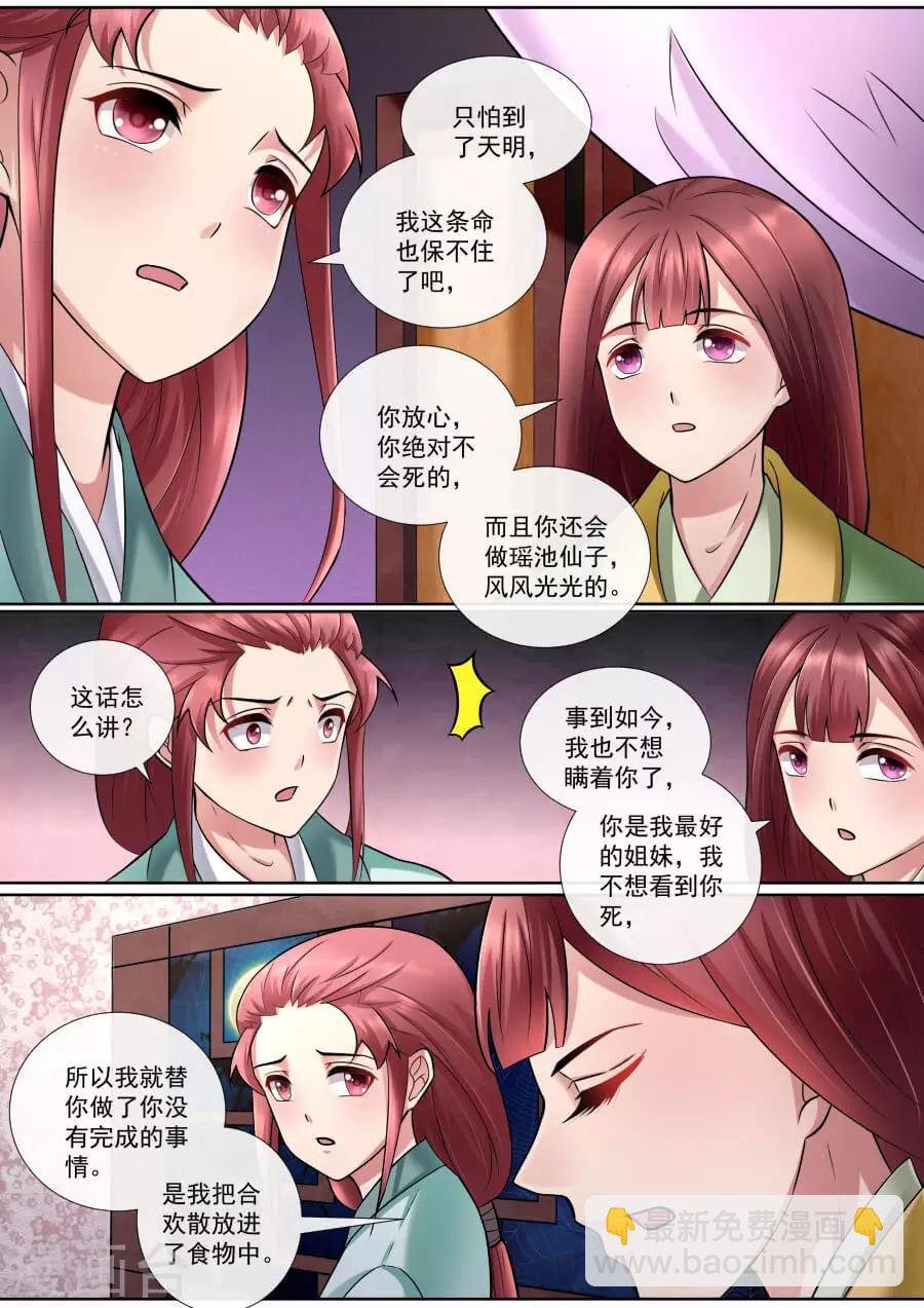 第166话 救救绯儿