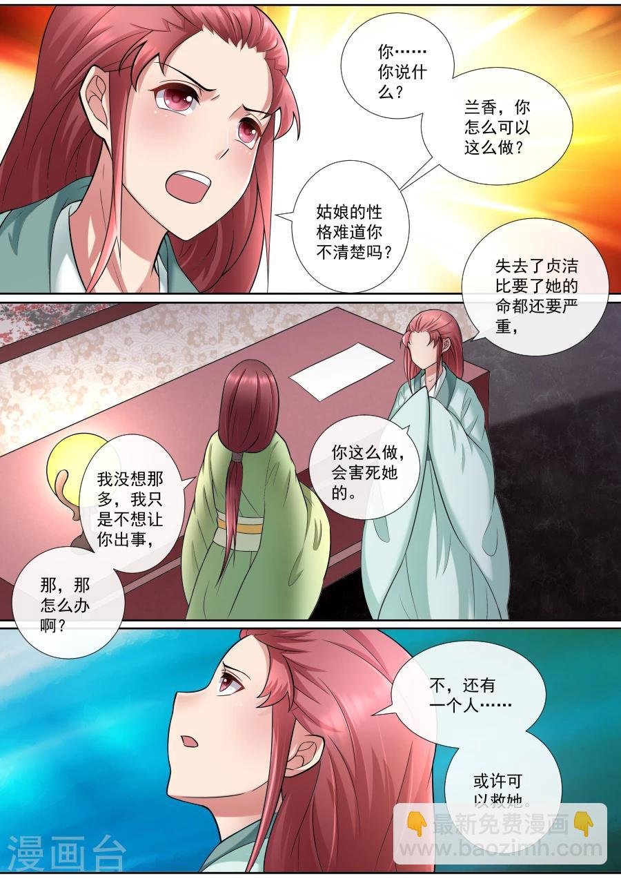 第166话 救救绯儿