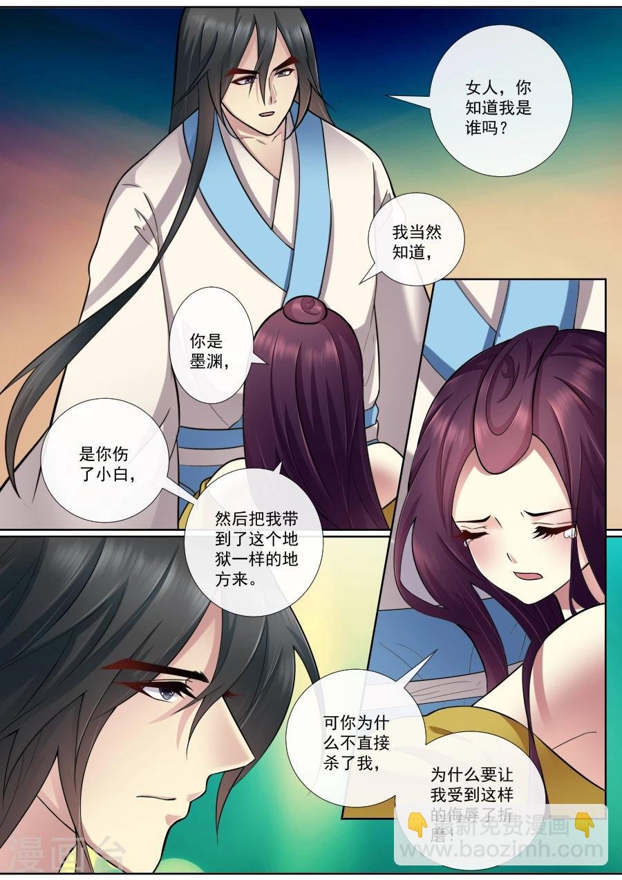 第168话 墨渊相救