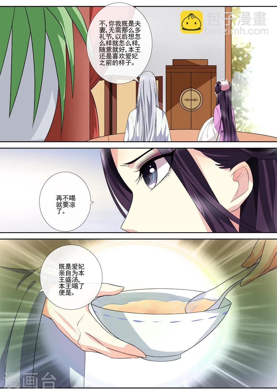 第17话 本王喝了便是