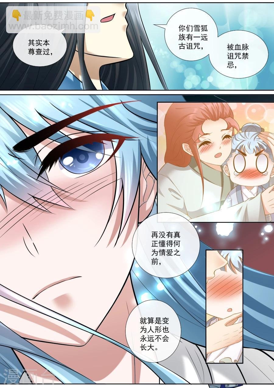 第175话 雪绒真身