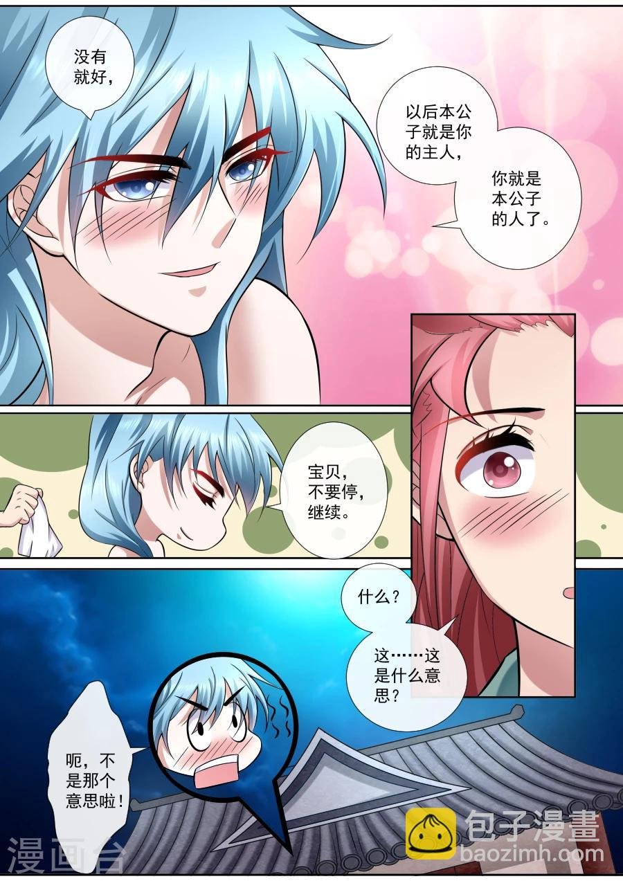 第178话 郎情妾意