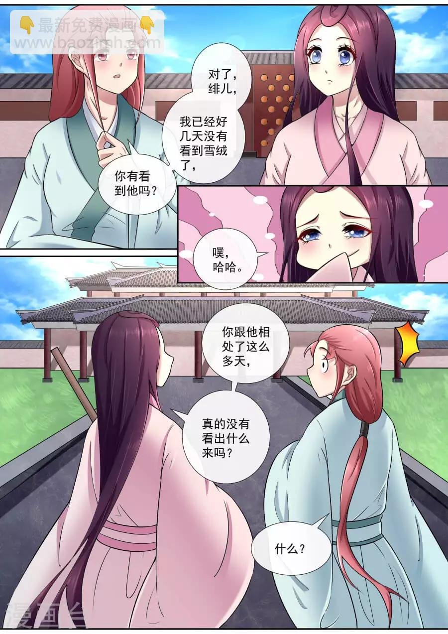 第178话 郎情妾意