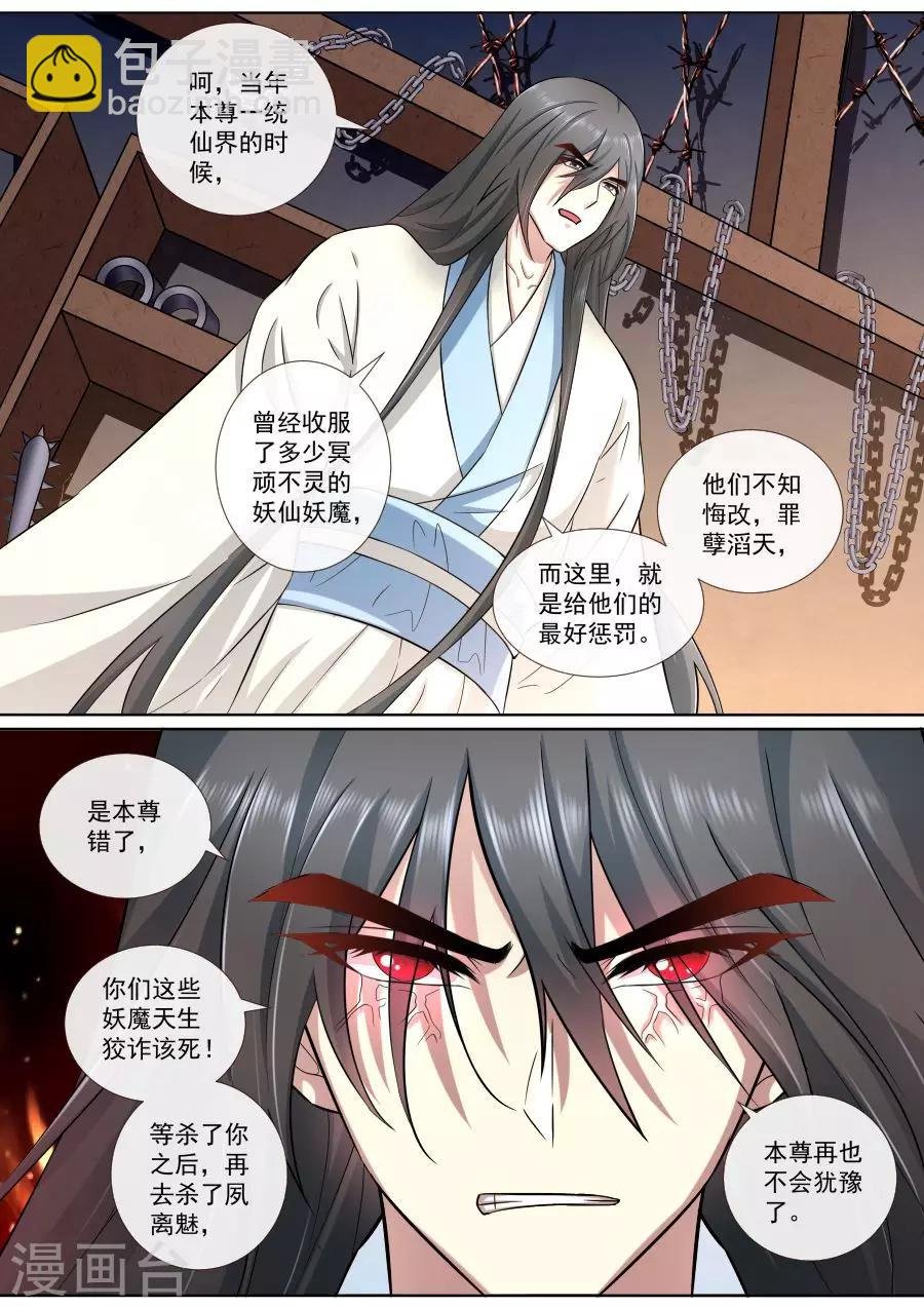 第181话 尊上暴怒