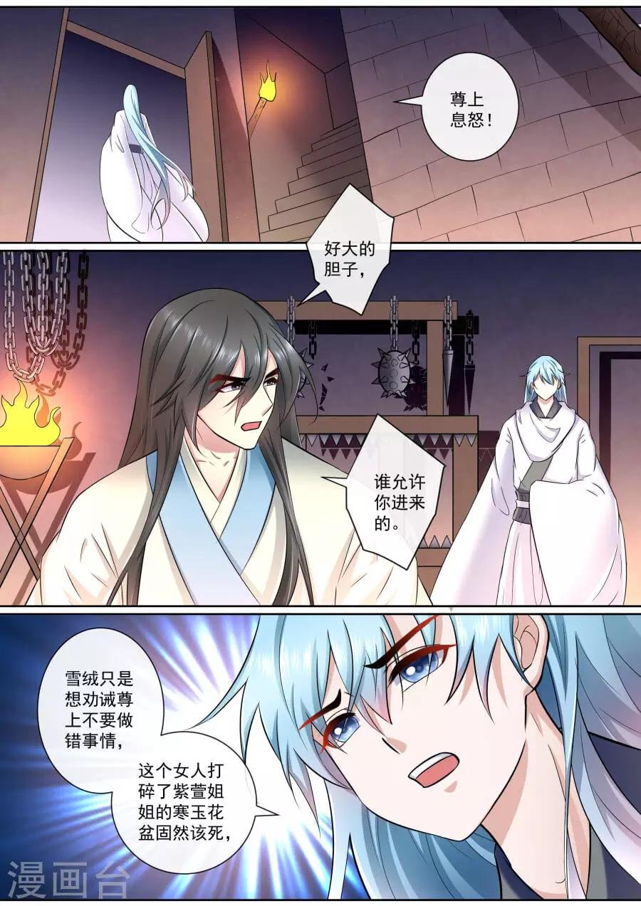 第181话 尊上暴怒