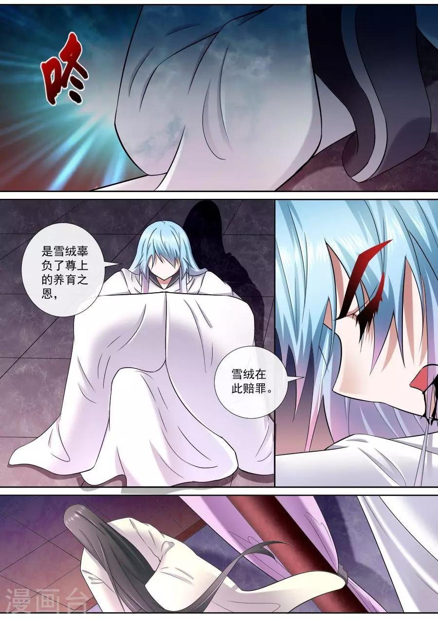 第181话 尊上暴怒