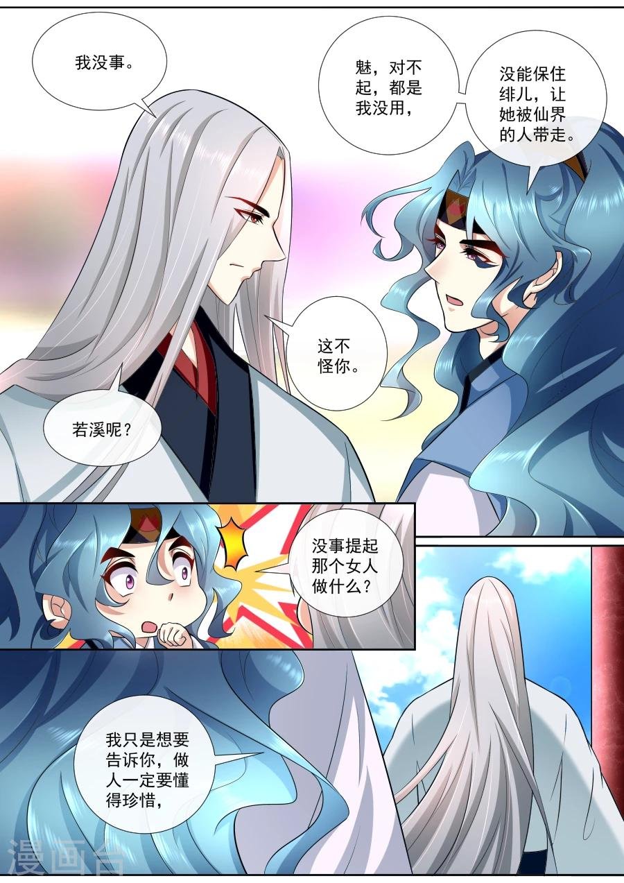 第182话 魔君归来