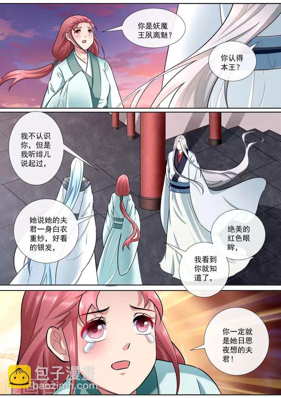第184话 夫君驾到