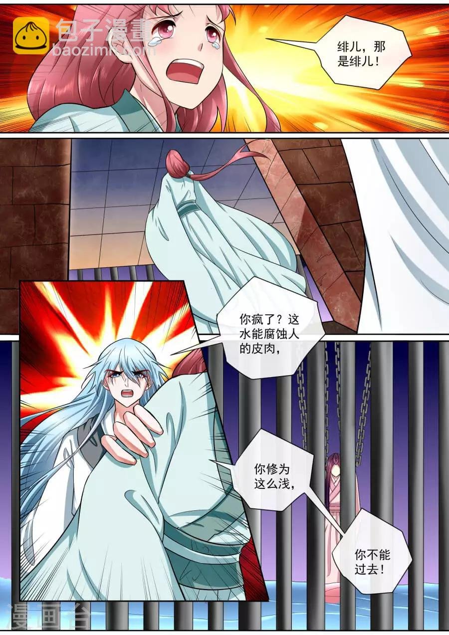 第186话 营救绯儿