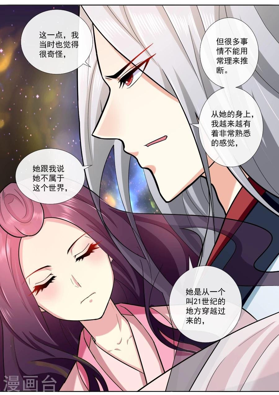 第191话 穿越而来
