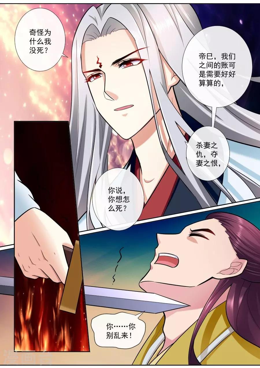 第195话 帝巳的惩罚