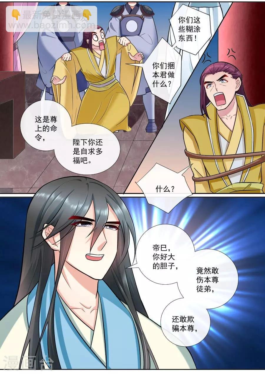 第195话 帝巳的惩罚