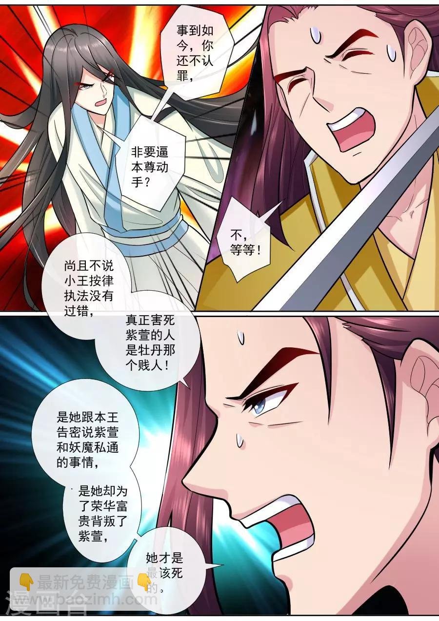 第195话 帝巳的惩罚