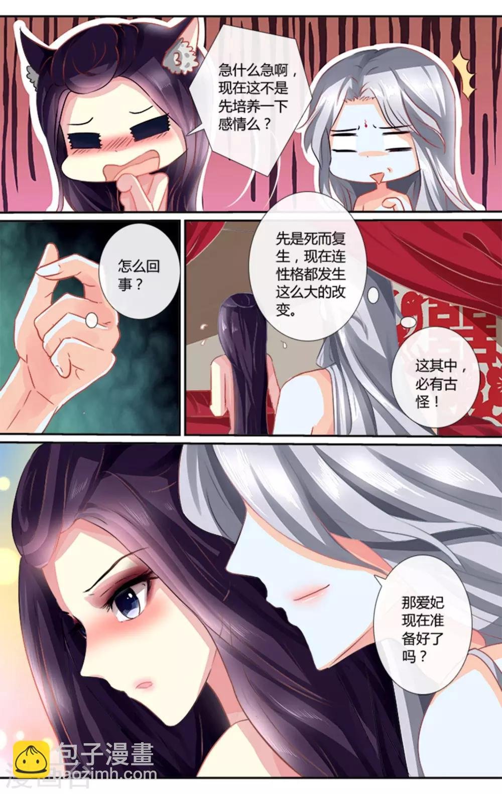 第2话 极度的欢愉