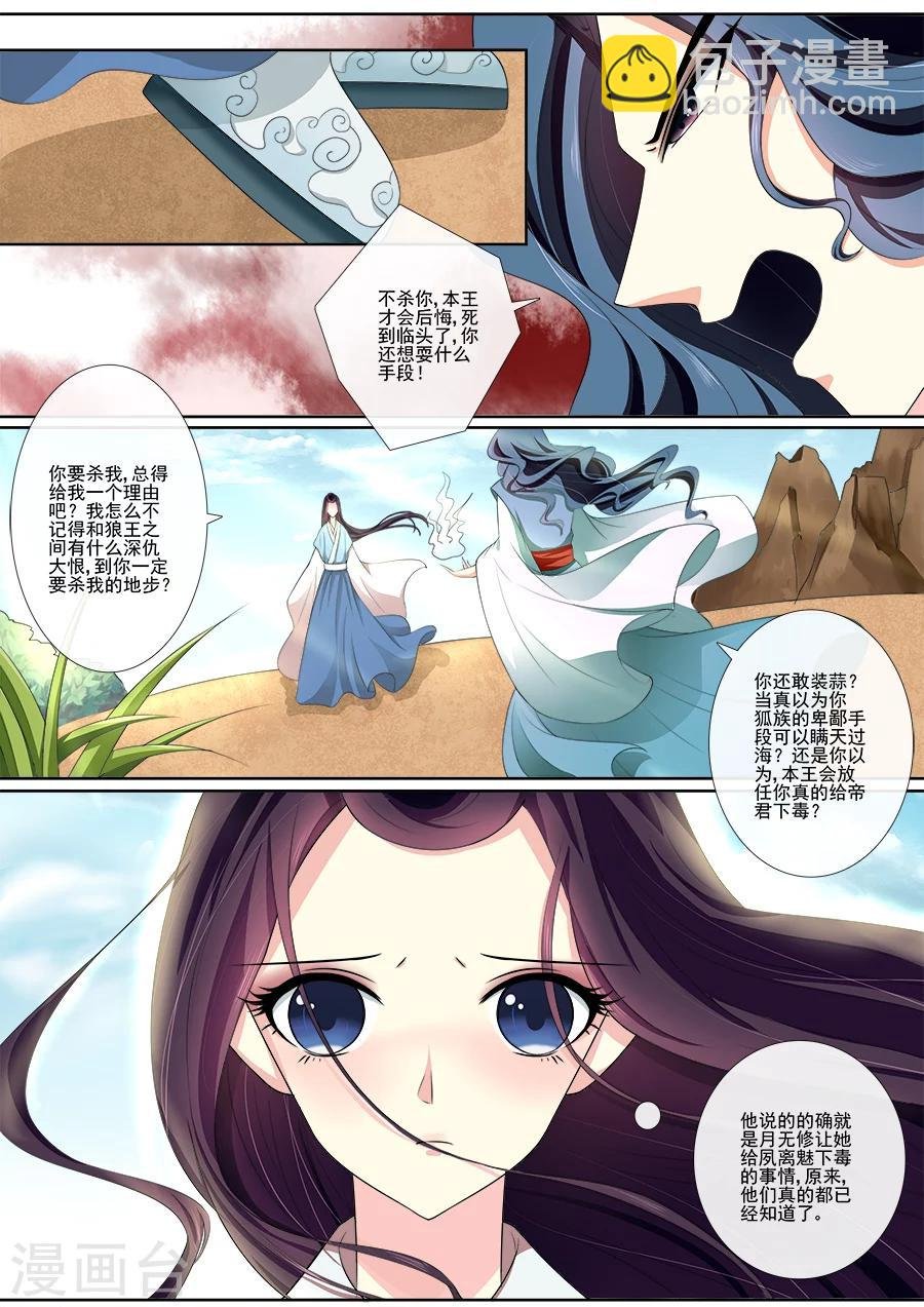 第21话 宁可错杀？！