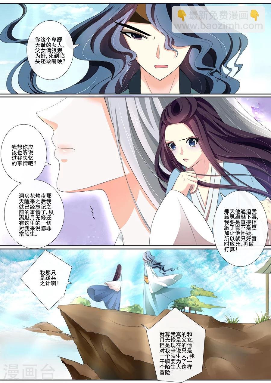 第21话 宁可错杀？！