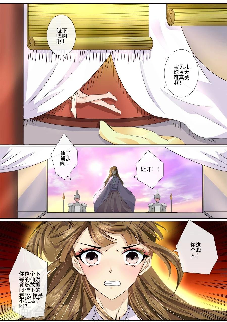 第28话 你这个贱人！