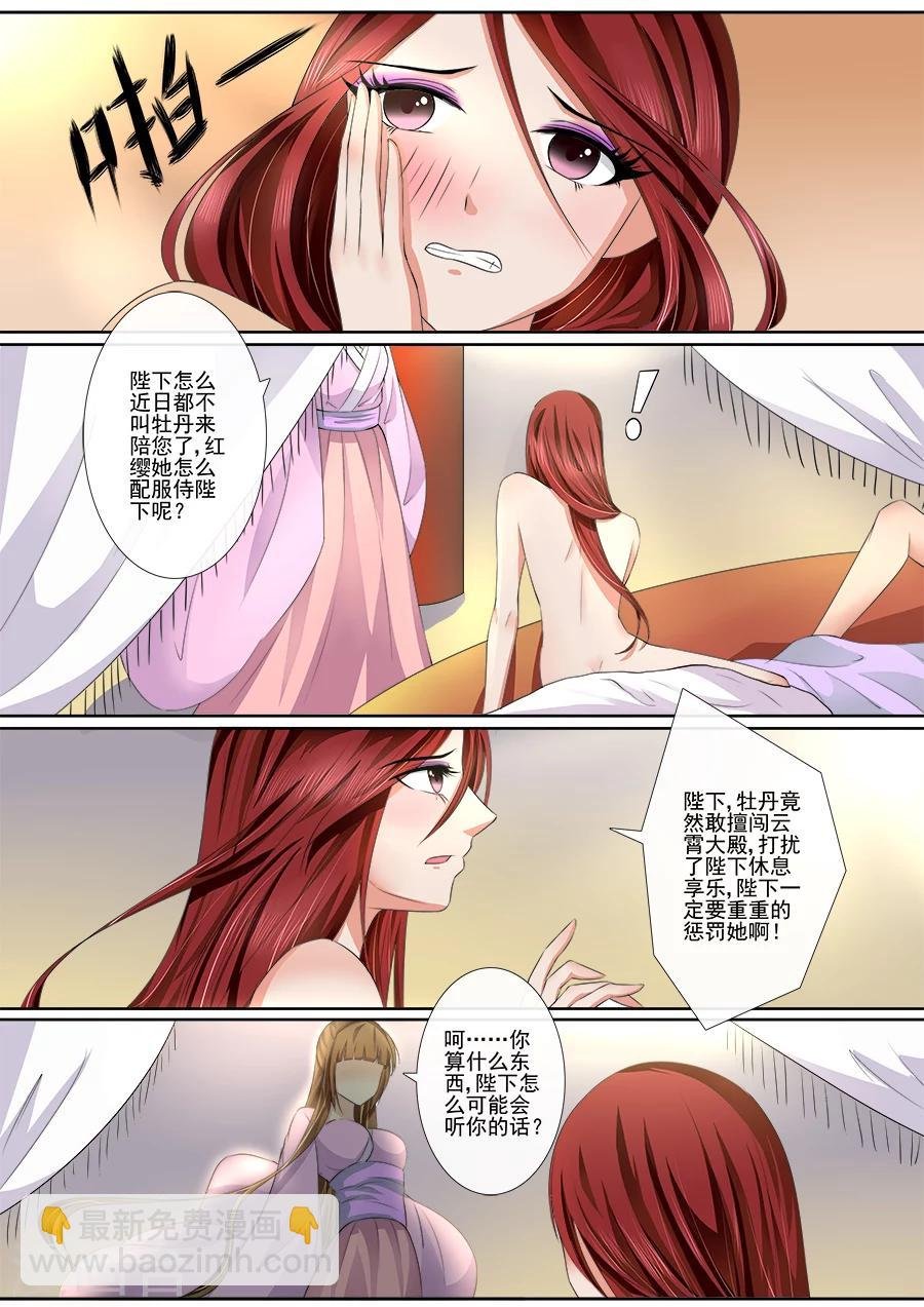 第28话 你这个贱人！