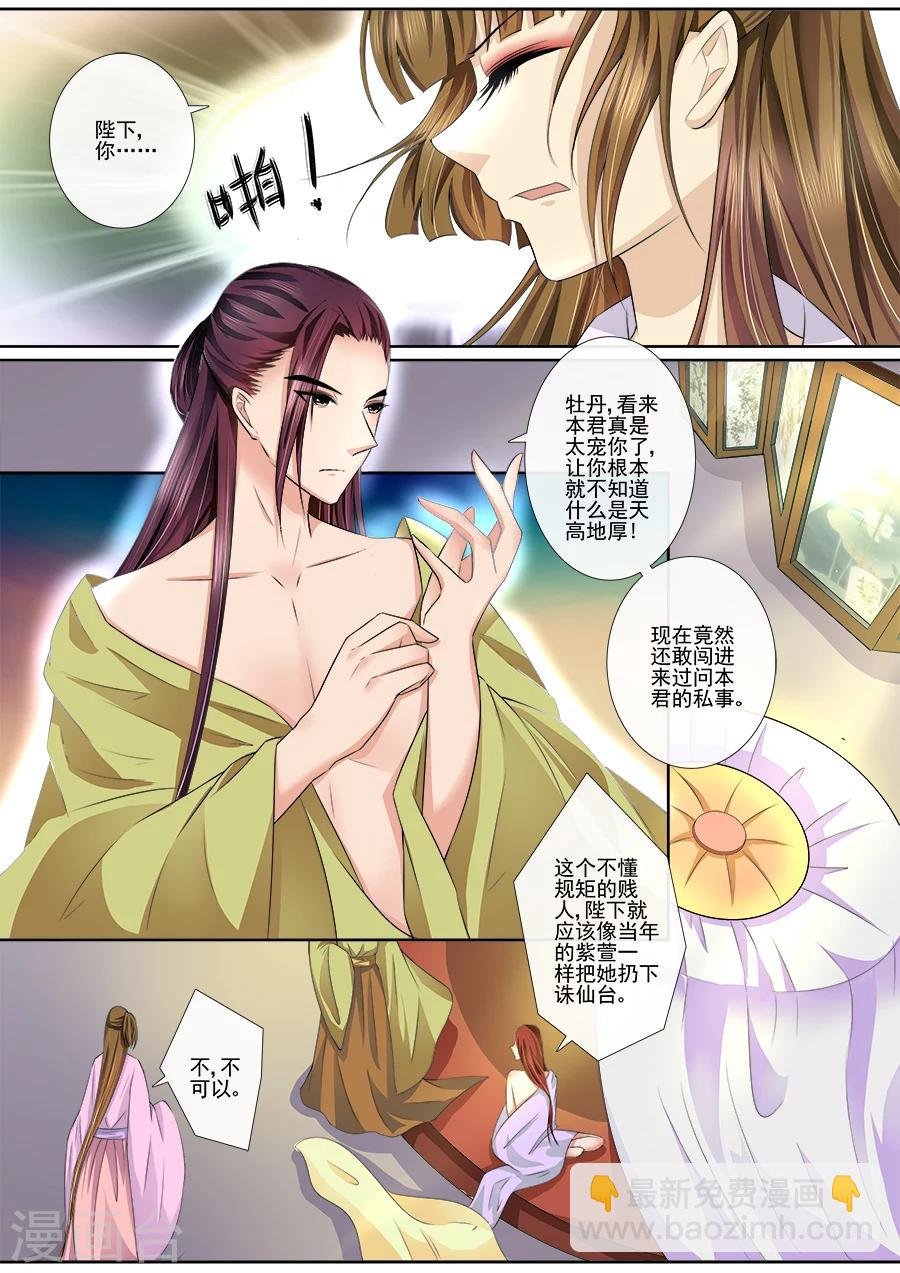 第28话 你这个贱人！