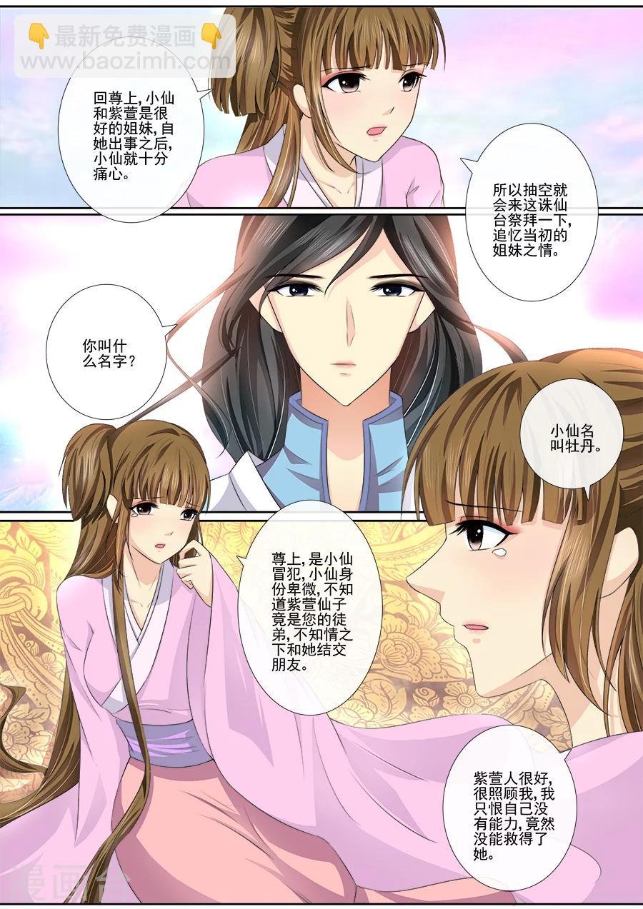第29话 亲手杀了他？
