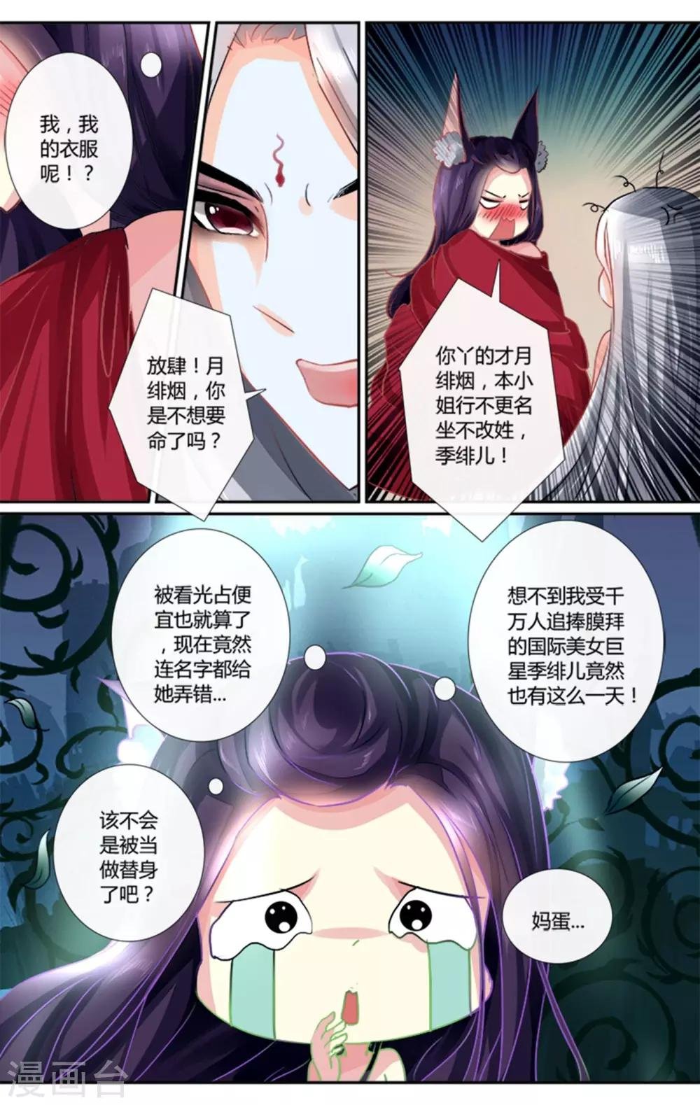 第3话 这不是我啊！
