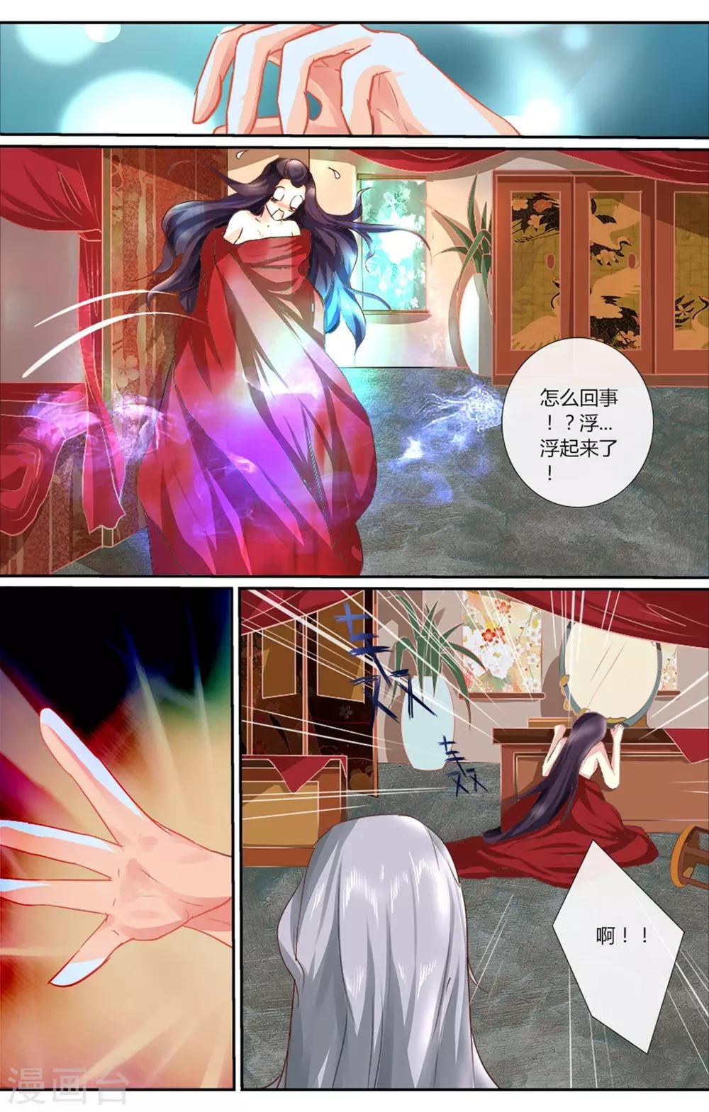 第3话 这不是我啊！