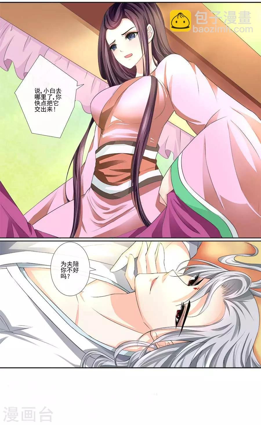 第30话 为夫陪你不好吗？
