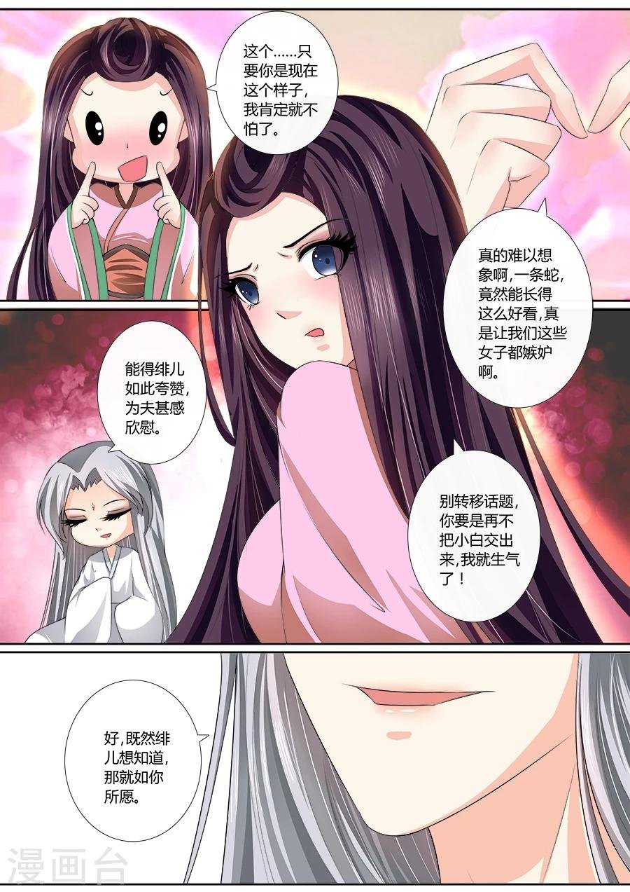 第31话 如你所愿