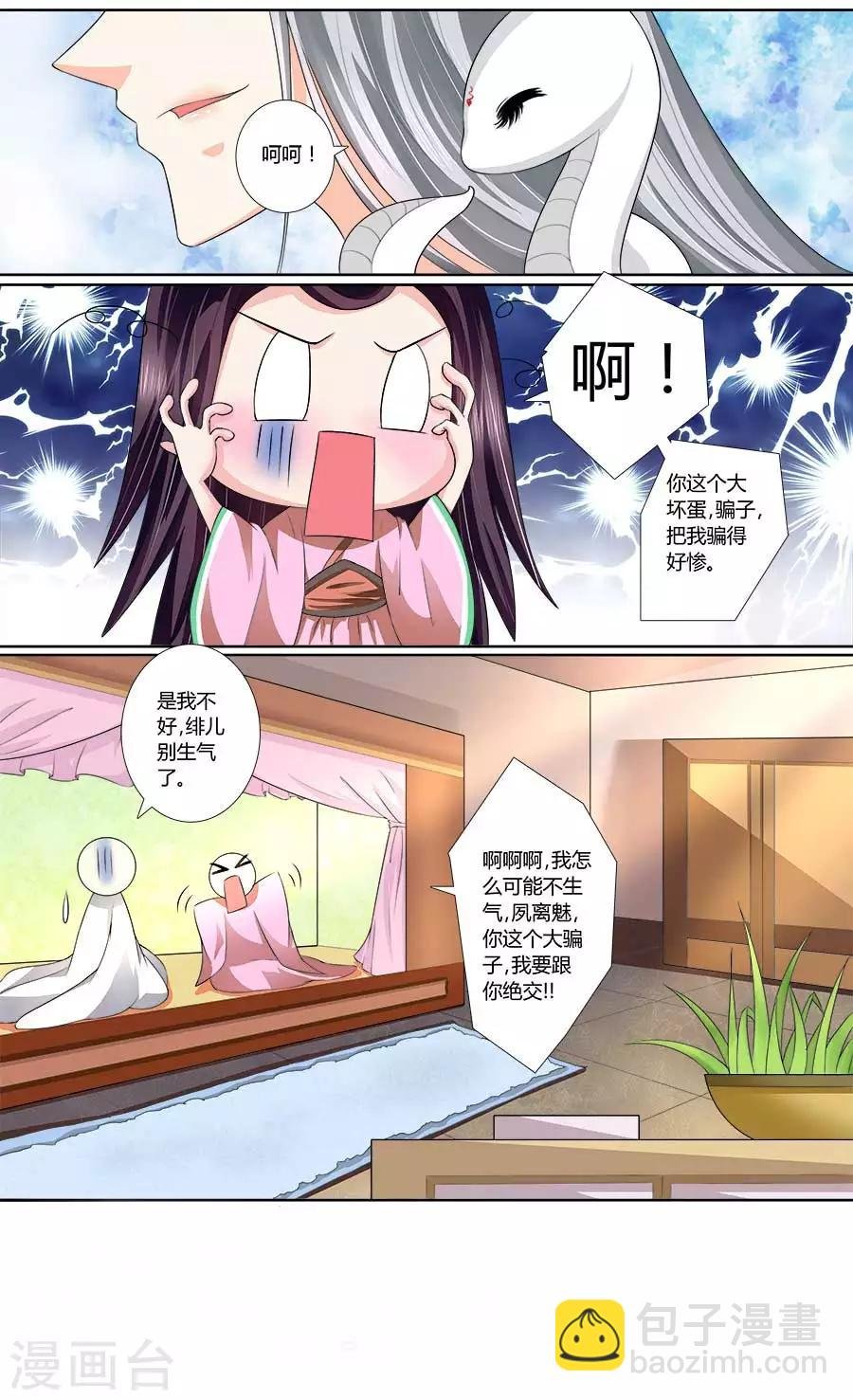 第31话 如你所愿
