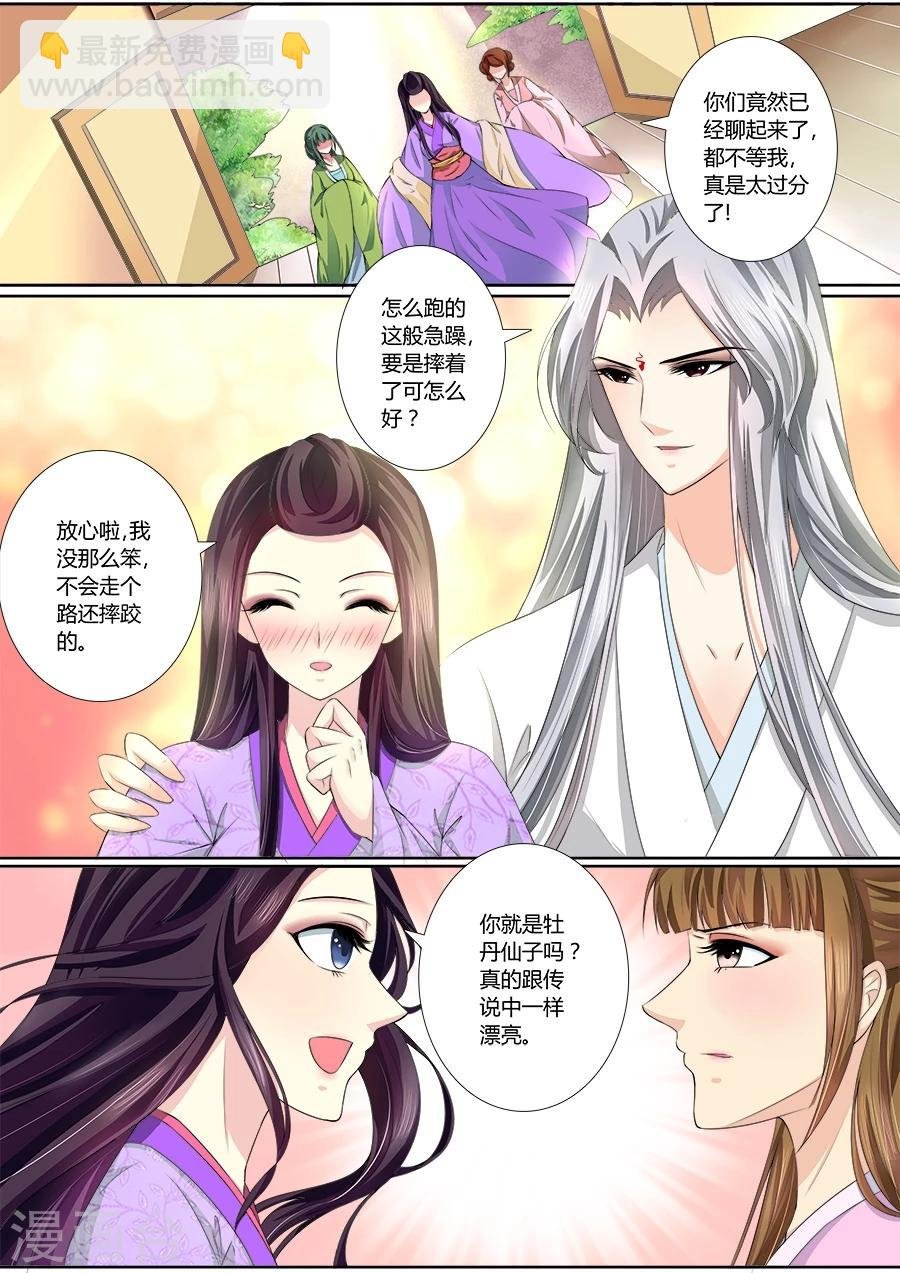 第32话 真心相爱！